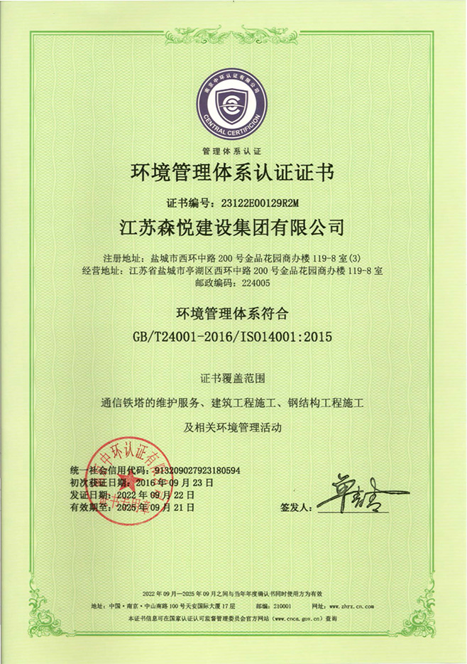 環(huán)境管理證書