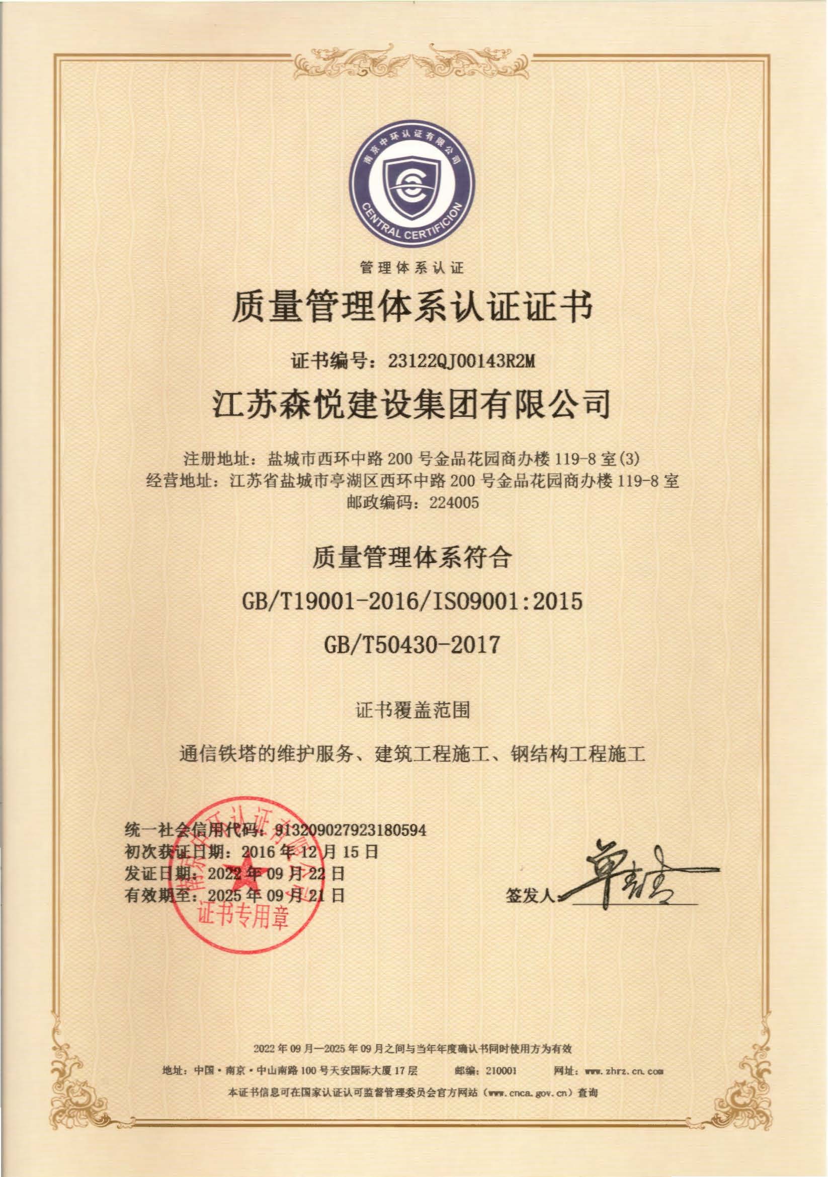 質(zhì)量管理證書